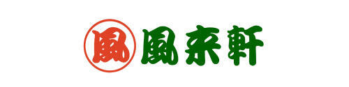 風来軒.jpg