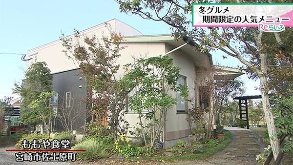 Casa Nostra ももや食堂 店舗情報 Umkテレビ宮崎