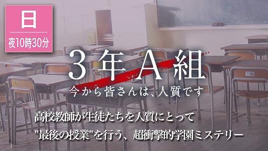 3年A組 今から皆さんは人質です