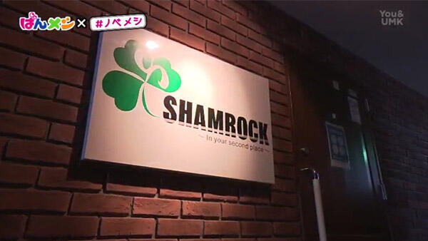 SHAMROCK～in your second place～（シャムロック）｜店舗情報