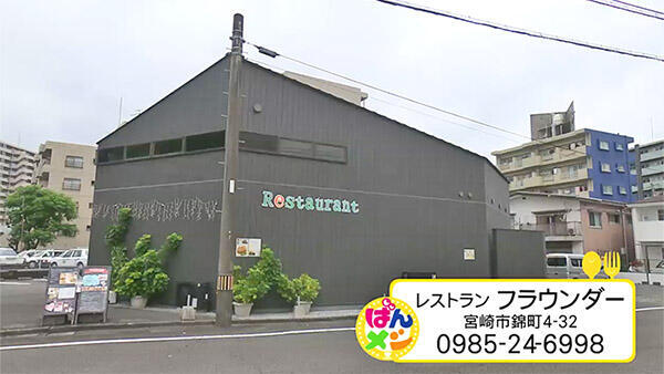 フラウンダー 店舗情報 Umkテレビ宮崎 フラウンダー 店舗情報 Umkテレビ宮崎