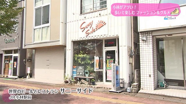 世界のビールとレストラン サニーサイド｜店舗情報｜UMKテレビ宮崎