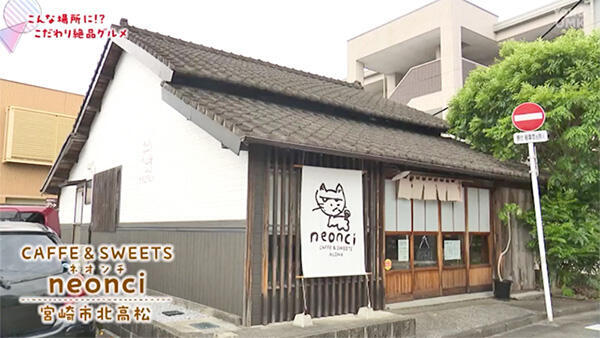CAFFE&SWEETS neonci｜店舗情報｜UMKテレビ宮崎