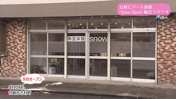 snow.｜店舗情報｜UMKテレビ宮崎