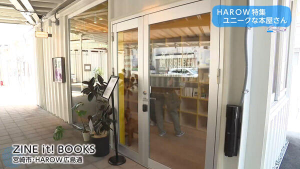 ZINE it! BOOKS｜店舗情報｜UMKテレビ宮崎
