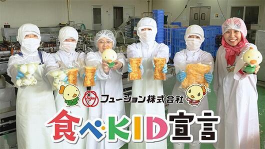 フュージョン（株）
