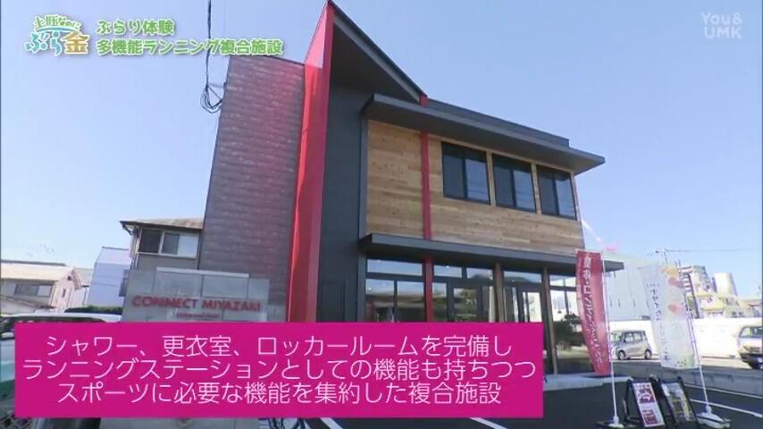 コネクトミヤザキ｜店舗情報｜UMKテレビ宮崎