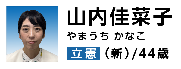 山内.png