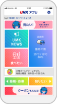 UMKアプリのイメージ
