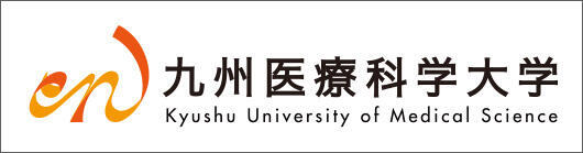 九州医療科学大学