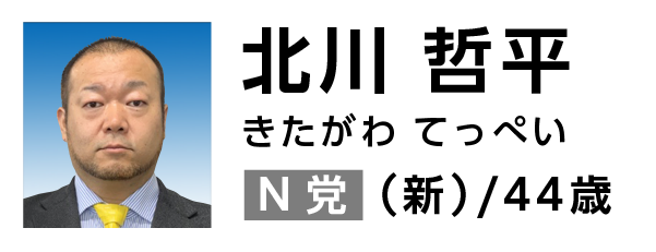 北川.png