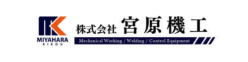 宮原機工.jpg