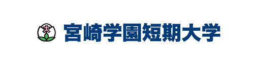 宮崎学園短期大学.jpg