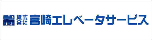 宮崎エレベータサービス
