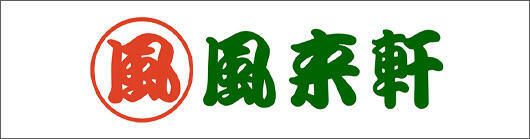 風来軒