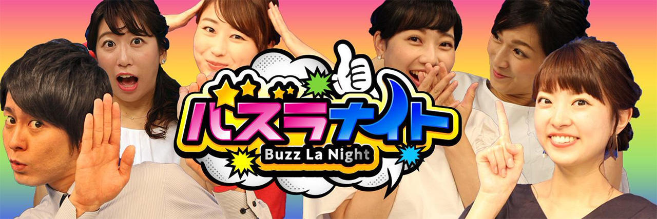 バズラナイト
