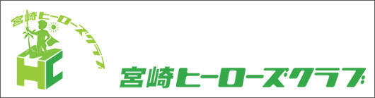 宮崎ヒーローズクラブ