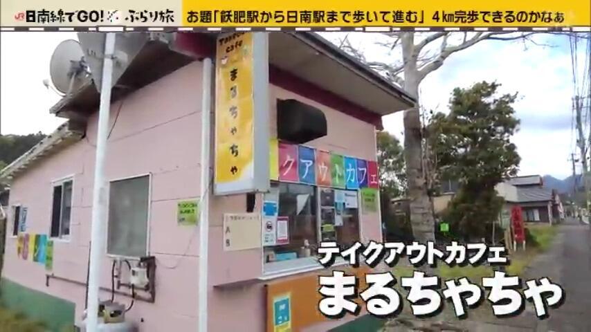 まるちゃちゃ｜店舗情報｜UMKテレビ宮崎
