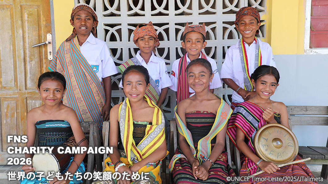 FNS チャリティキャンペーン 