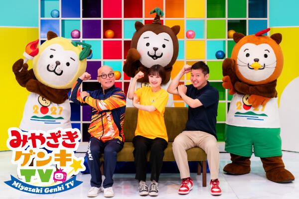 みやざきゲンキTV