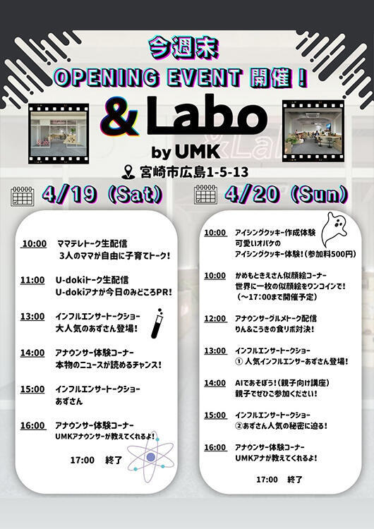 ＆Laboオープニングイベント