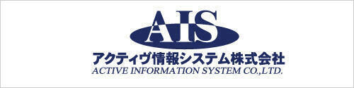 アクティヴ情報システム株式会社