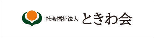 ときわ会