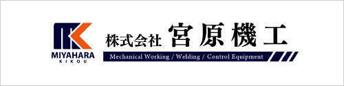 宮原機工
