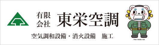 有限会社 東栄空調