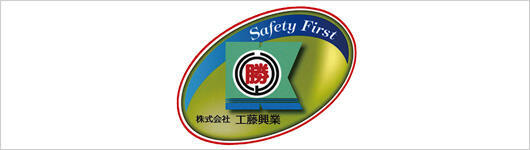 株式会社工藤興業