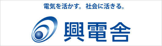 株式会社興電舎