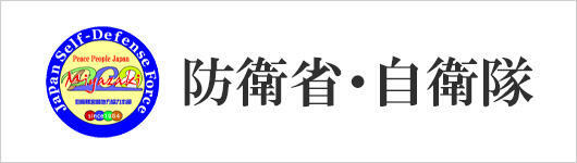 自衛隊宮崎地方協力本部