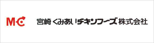 宮崎くみあいチキンフーズ株式会社