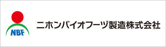 ニホンバイオフーヅ製造