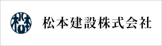 松本建設