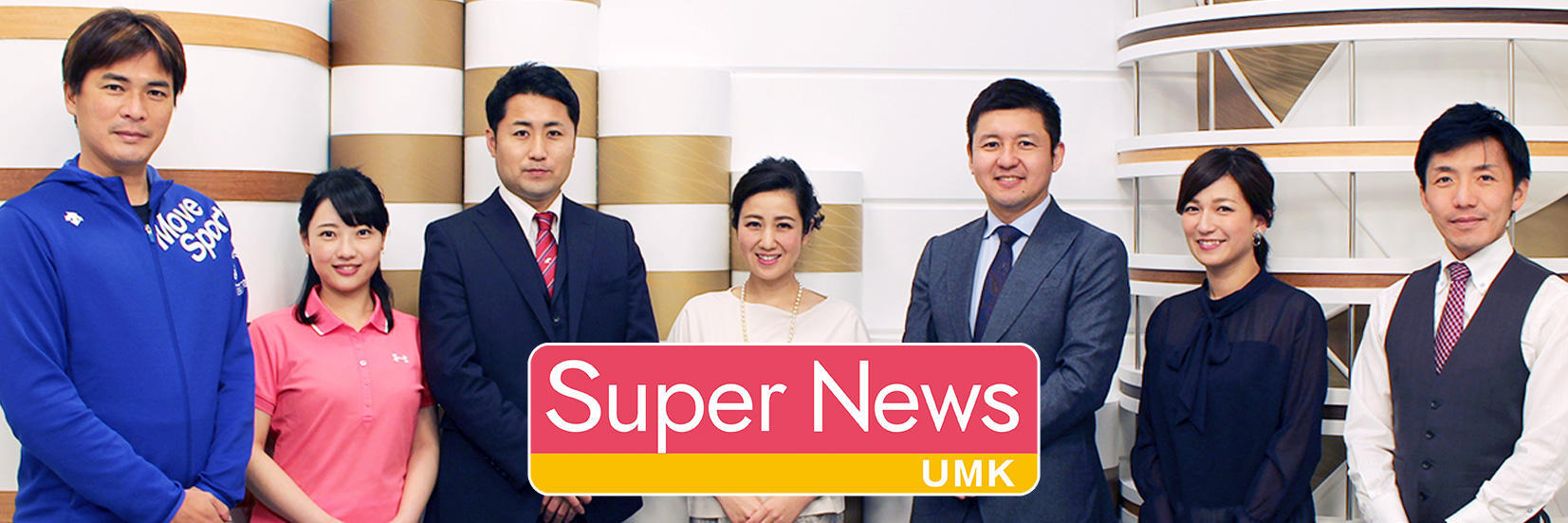 UMKスーパーニュース