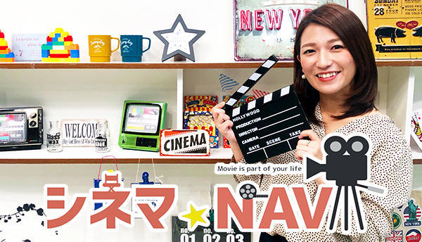 シネマ☆NAVI