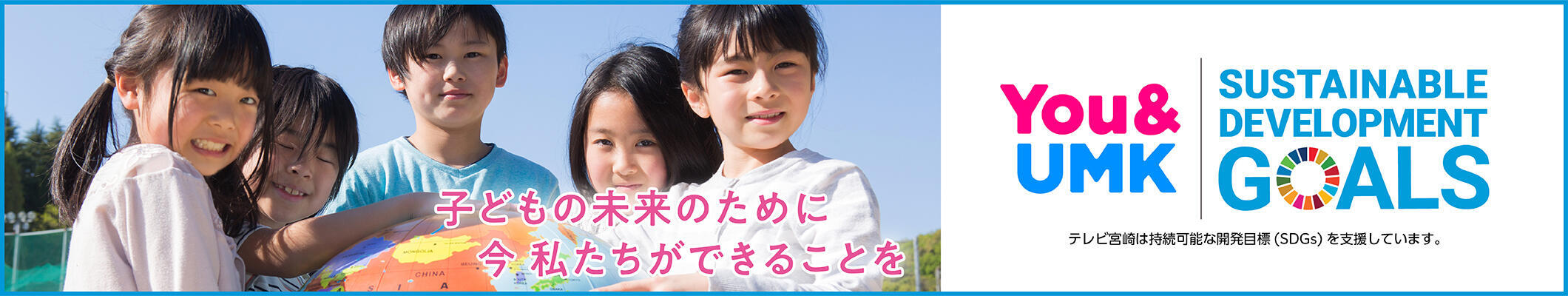トップページ Umkテレビ宮崎 トップページ Umkテレビ宮崎