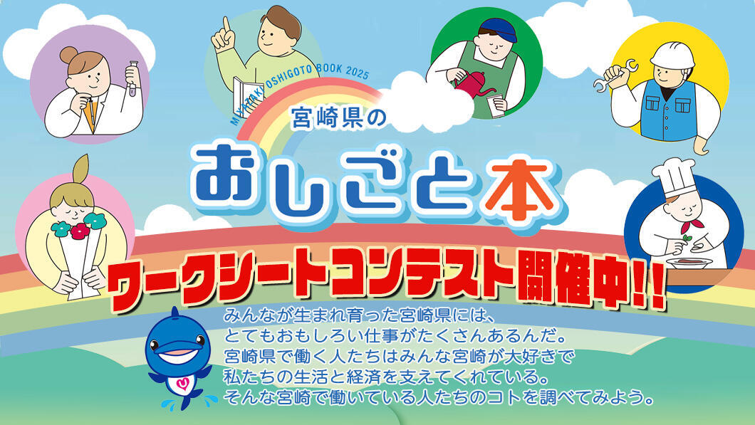 宮崎県のおしごと本