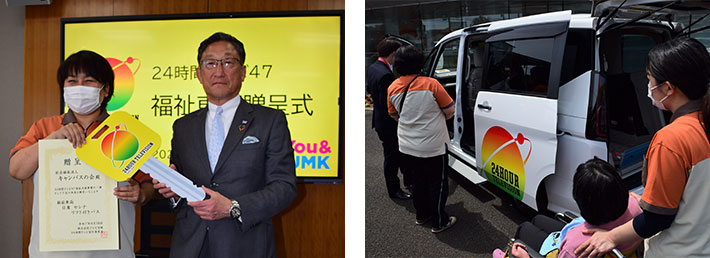福祉車両贈呈式03
