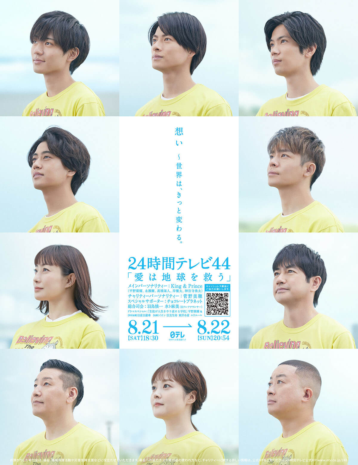 「想い~世界は、きっと変わる。」ポスター