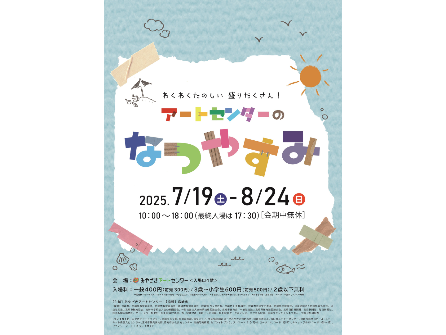 アート体験・イベントが盛りだくさん！アートセンターのなつやすみ