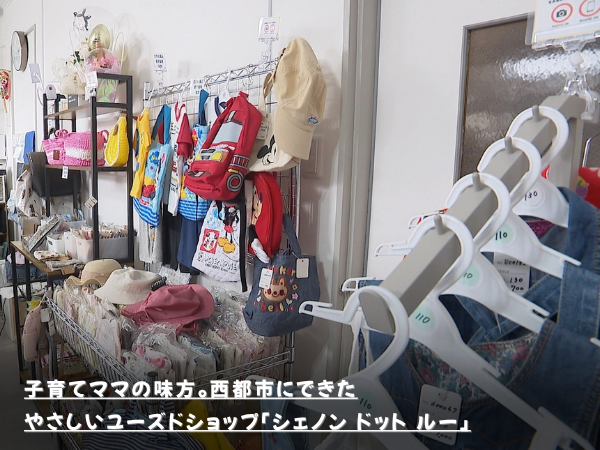 子育てママの味方。西都市にできた、やさしいユーズドショップ「シェノン ドット ルー」