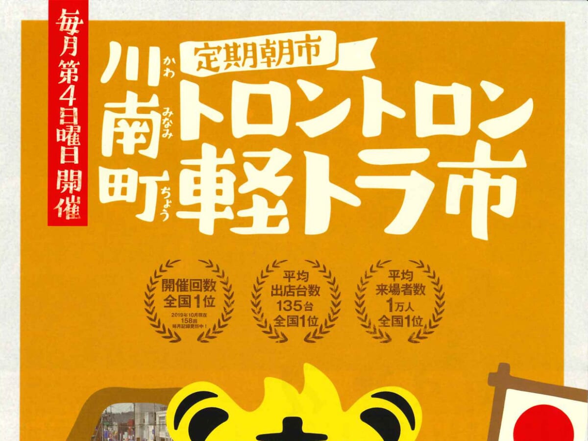 【2026宮崎イベント】6月28日(日)トロントロン商店街にて定期朝市「トロントロン軽トラ市」開催！(川南町)