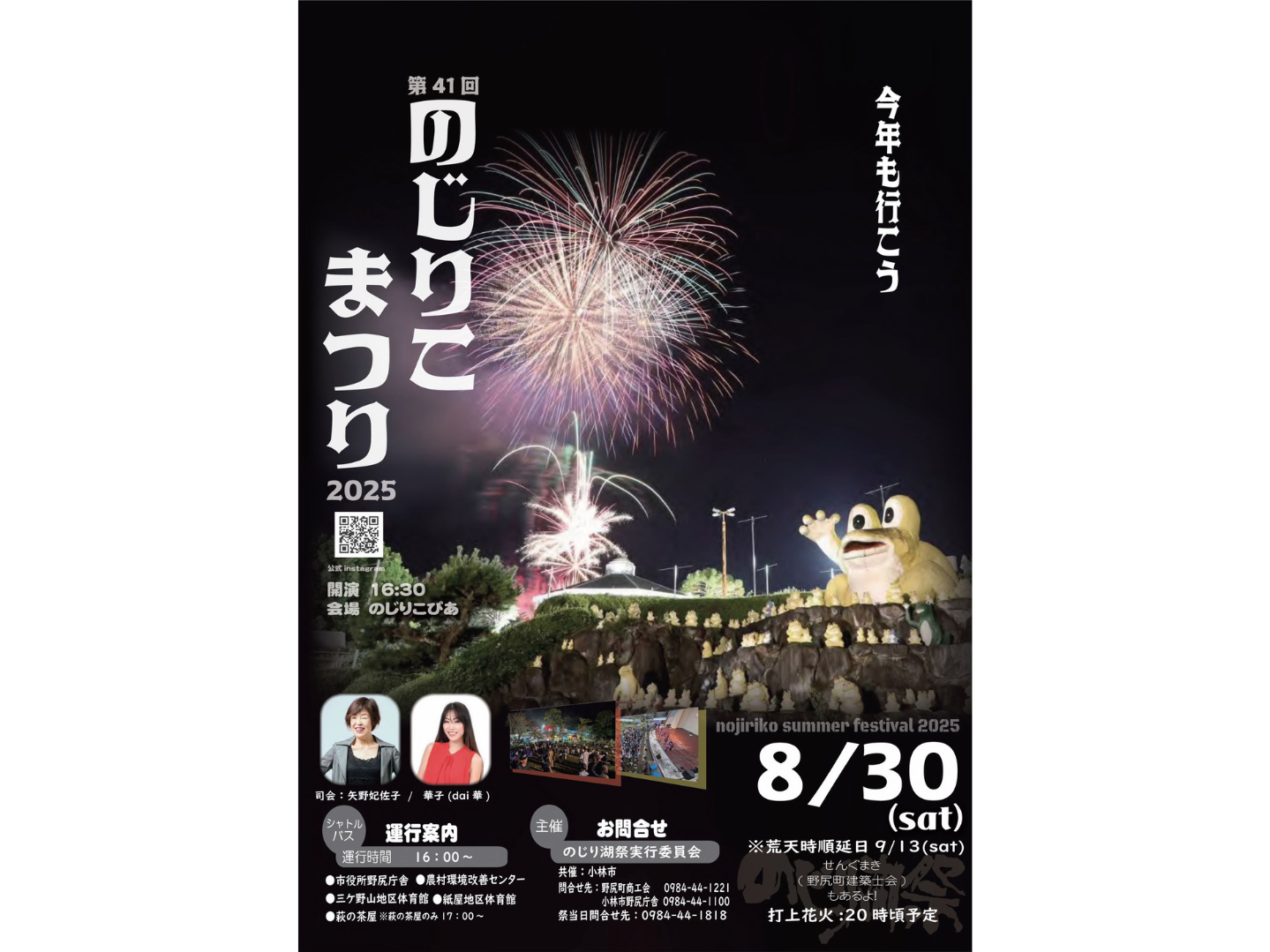8/30(土)のじりこまつり2025開催！