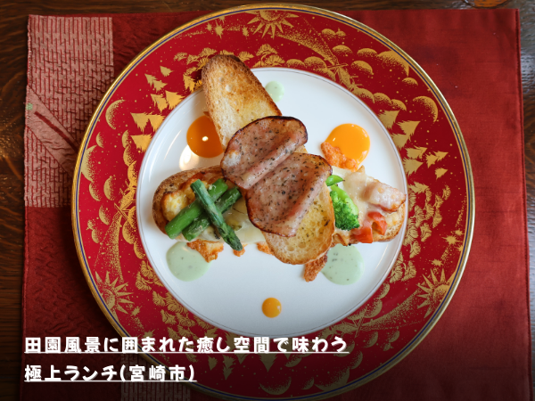 田園風景に囲まれた癒し空間で味わう極上ランチ（宮崎市）