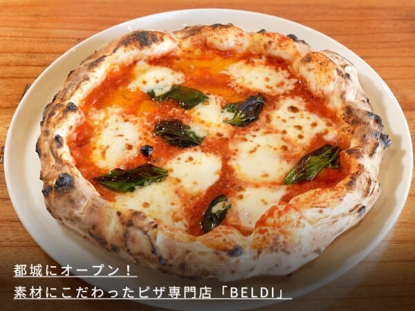 都城にオープン！素材にこだわったピザ専門店「BELDI」