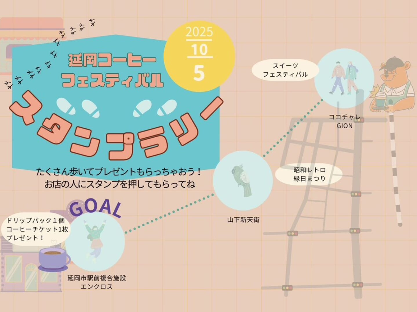 【2025】10月5日(日)延岡駅前周辺でイベントスタンプラリー開催！3つのイベントを周ってプレゼントGET♪