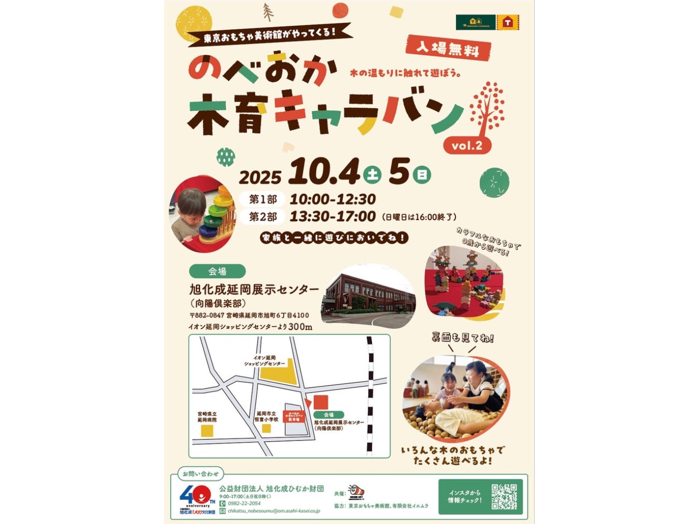 【2025】10月4日(土)-10月5日(日) 「 のべおか木育キャラバン」開催！(延岡市)