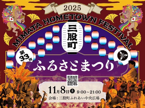 【2025宮崎イベント】11月8日(土)第33回「三股町ふるさとまつり」開催！(三股町)